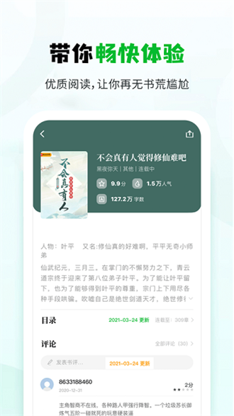 小书森免费版手机软件app截图