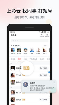 移动彩云官方版下载手机软件app截图