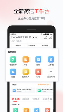 移动彩云官方版下载手机软件app截图