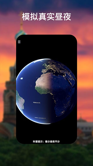谷歌地球正版下载手机软件app截图