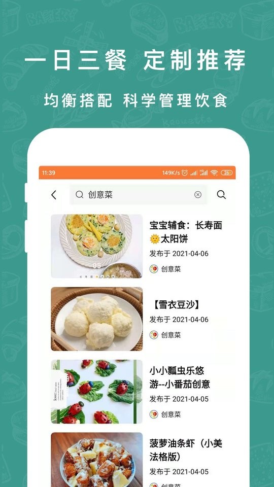 香厨房菜谱大全手机软件app截图