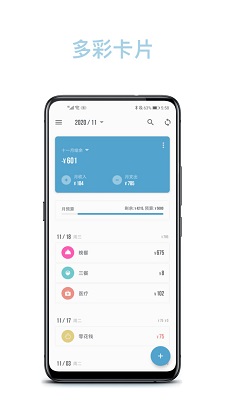 云记账助手手机软件app截图