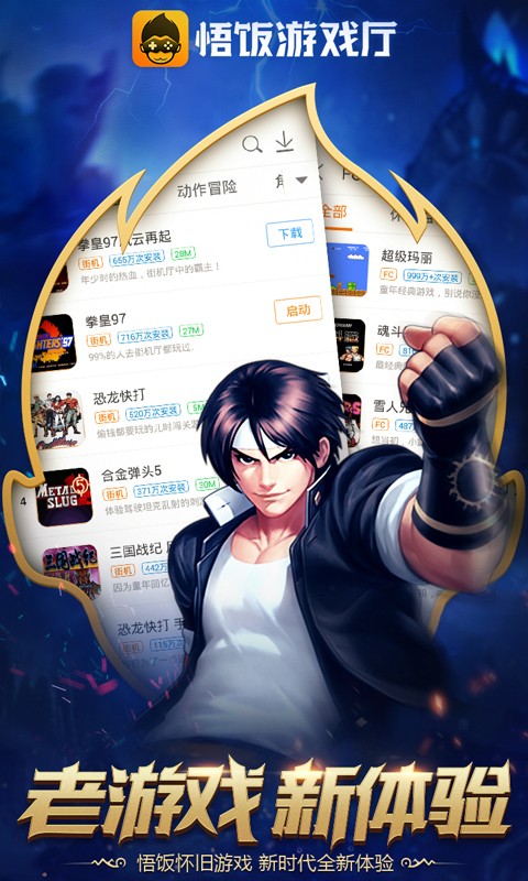 悟饭游戏厅手机版网页版手机软件app截图
