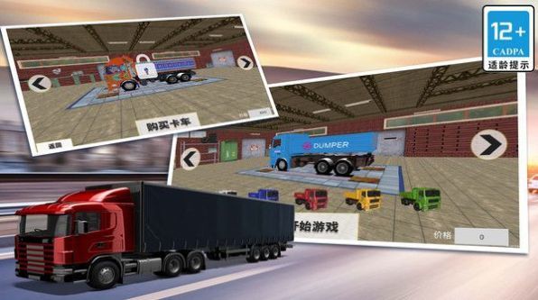 模拟3D大卡车手机版下载手游app截图