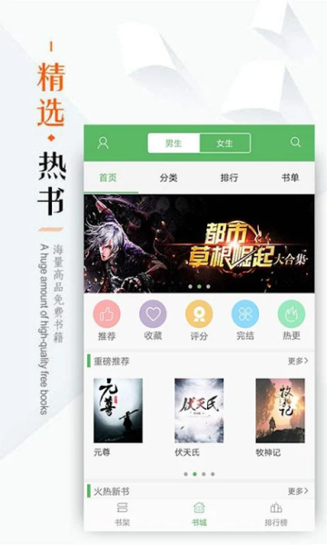 免费书城免费版下载手机软件app截图