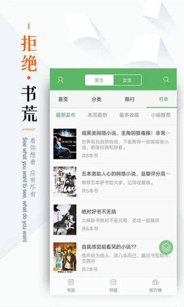 免费书城免费版下载手机软件app截图