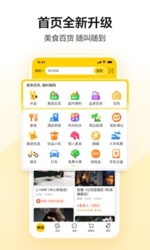 美团官方版下载手机版手机软件app截图