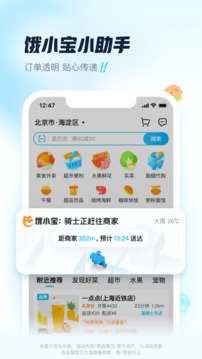 饿了么app下载最新版手机软件app截图