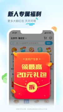 饿了么app下载最新版手机软件app截图