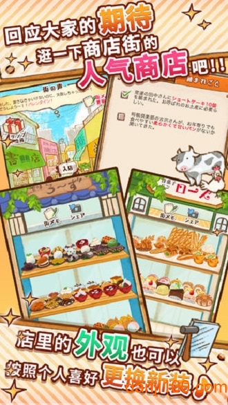 洋果子店下载中文版手游app截图
