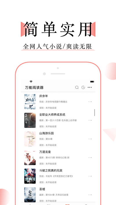 万能阅读器免费正版手机软件app截图