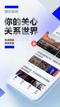 腾讯新闻官方版下载手机软件app截图