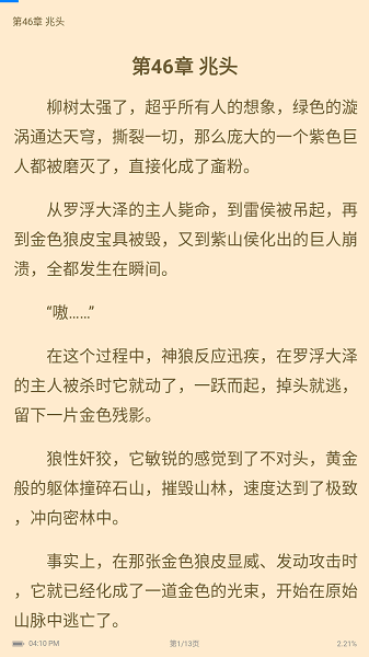 小书斋免费版手机软件app截图