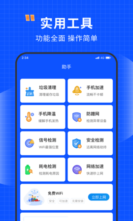 清风网络助手最新版下载手机软件app截图