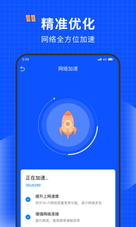 清风网络助手最新版下载手机软件app截图