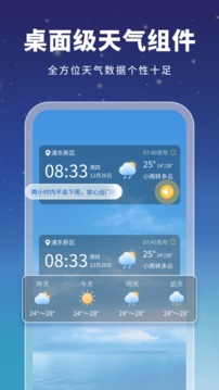 星云天气APP官方版下载手机软件app截图