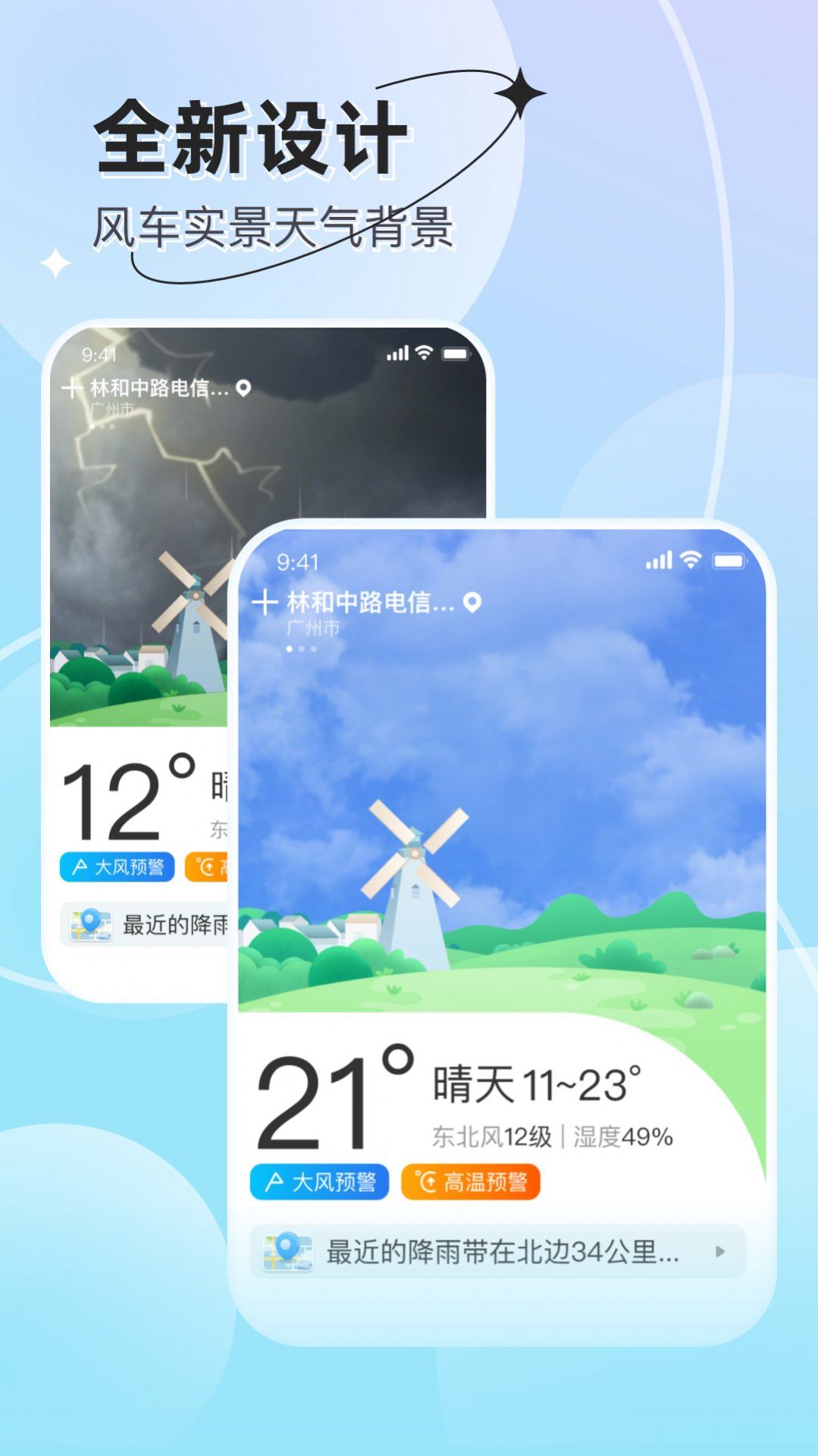 享看天气手机软件app截图