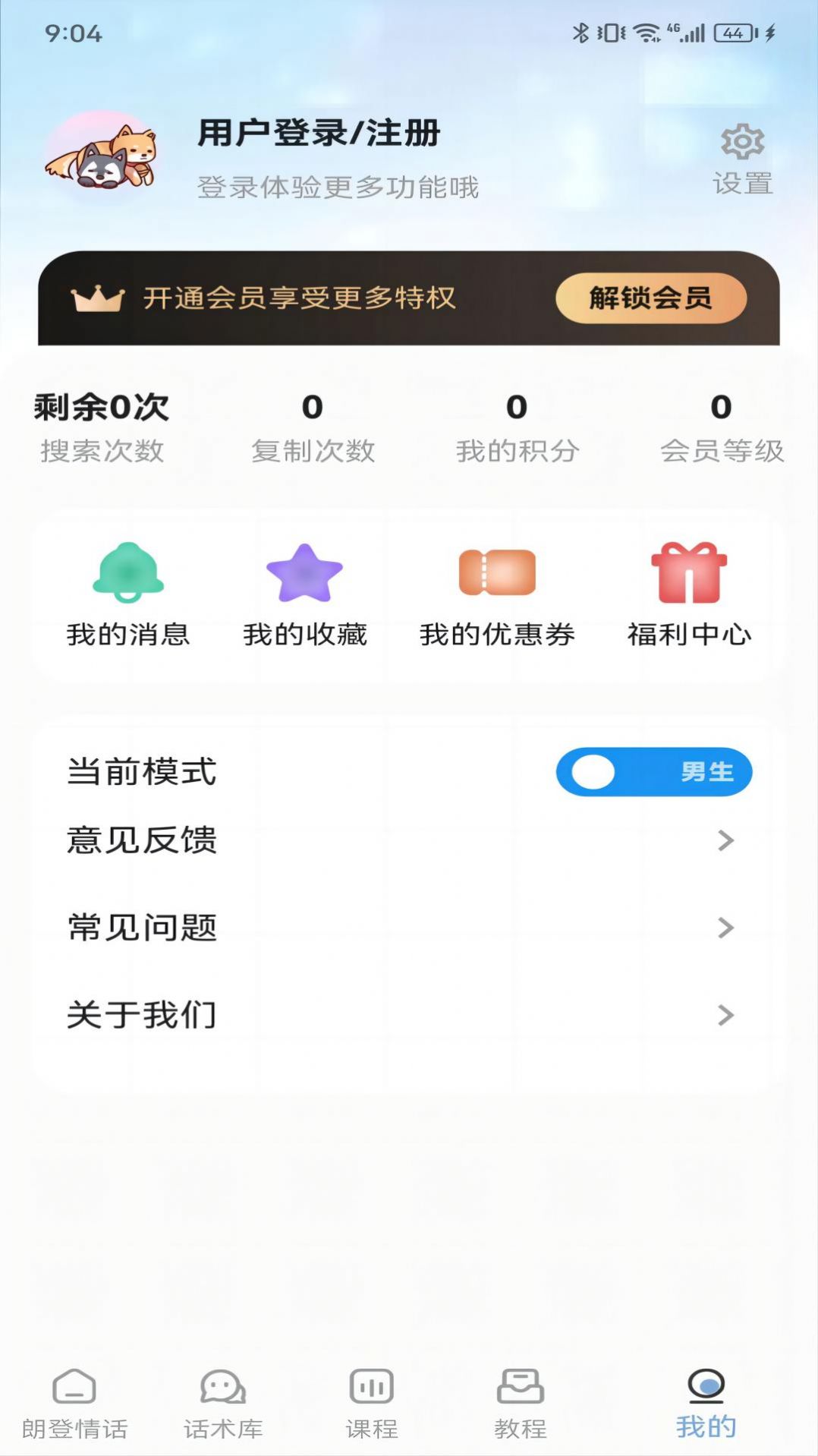 朗登情话手机软件app截图