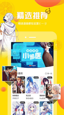 歪歪漫画2024版下载手机软件app截图