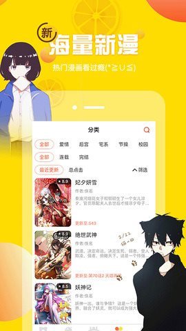 歪歪漫画2024版下载手机软件app截图