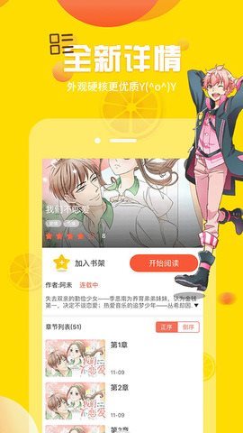 歪歪漫画2024版下载手机软件app截图