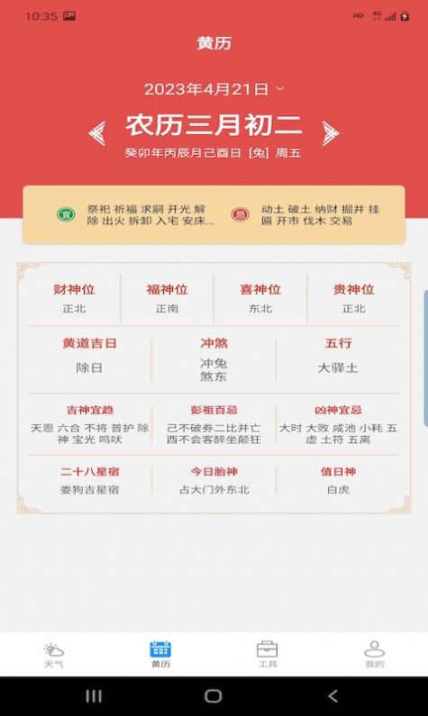 辉林天气手机软件app截图