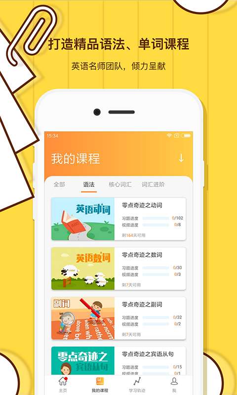 柠檬英语最新版手机软件app截图