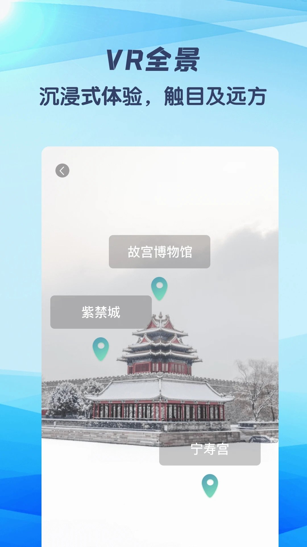 3D高清街景世界地图手机软件app截图