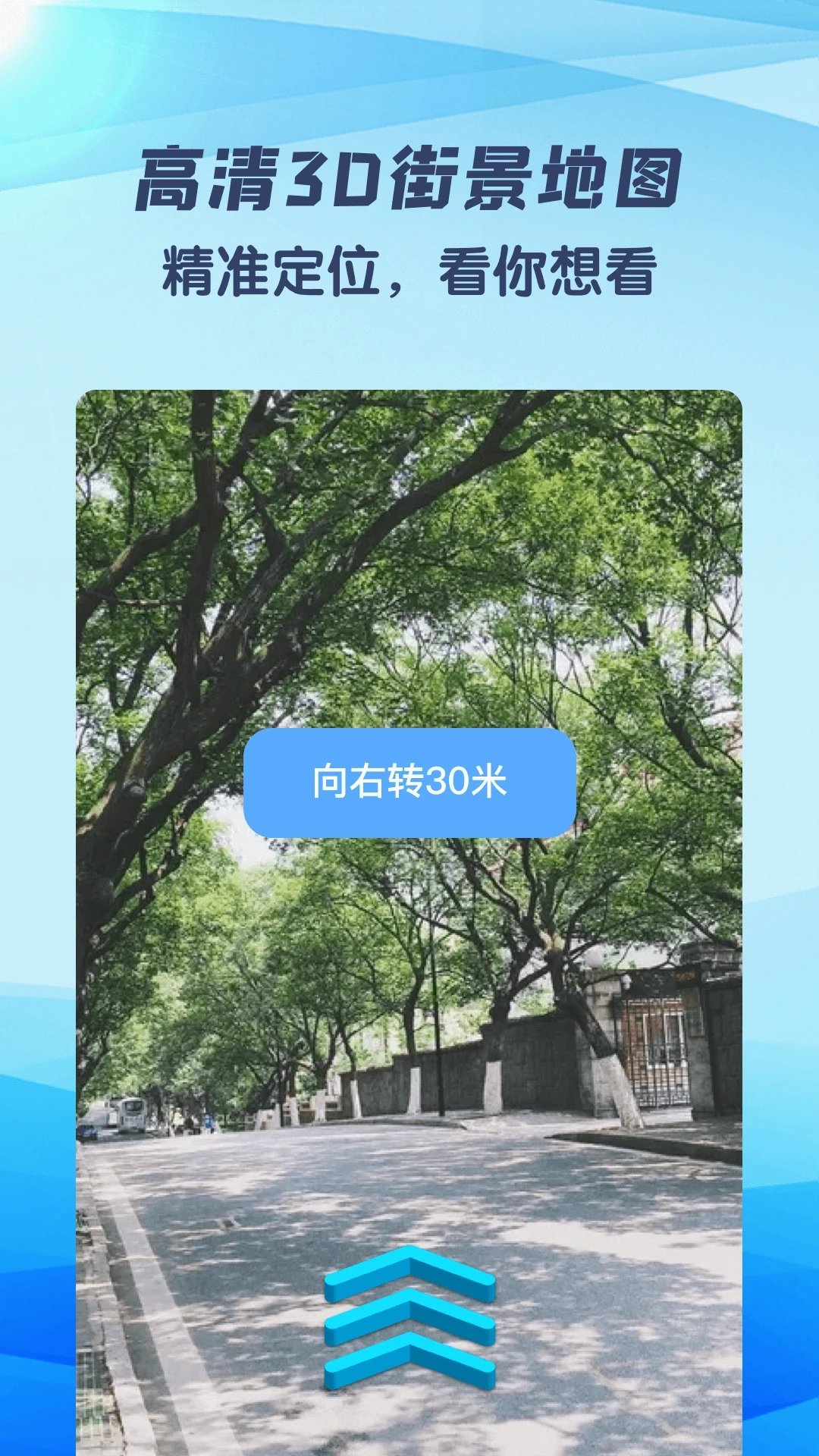 3D高清街景世界地图手机软件app截图