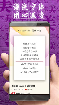 字体美化大师旧版手机软件app截图