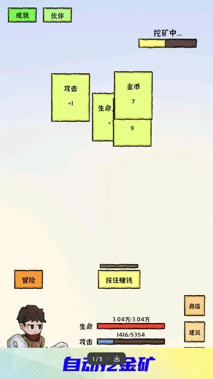 勇者挖金矿手游app截图