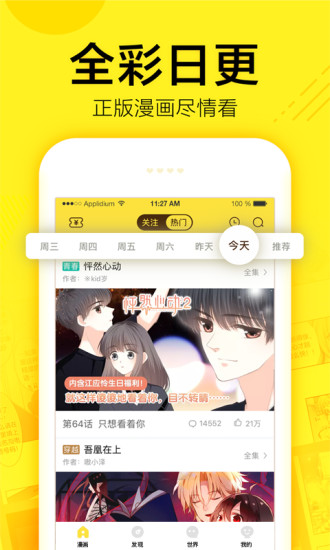米粒漫画官方版正版手机软件app截图