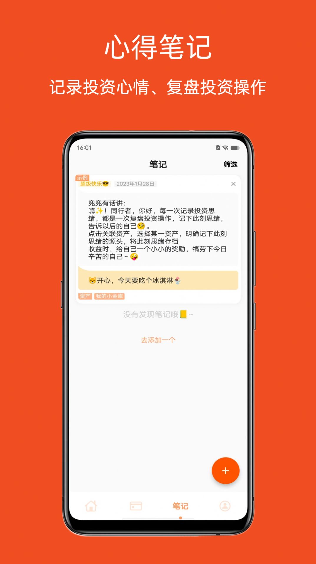 橘兜账本手机软件app截图