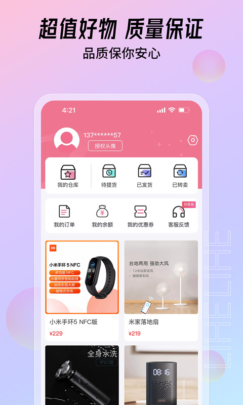 大福购最新版下载手机软件app截图