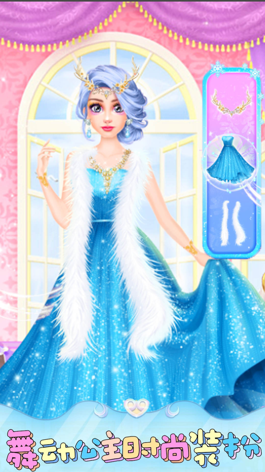 舞动公主时尚装扮手游app截图