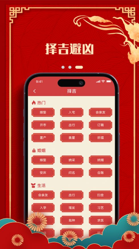 刁檀万年历手机软件app截图