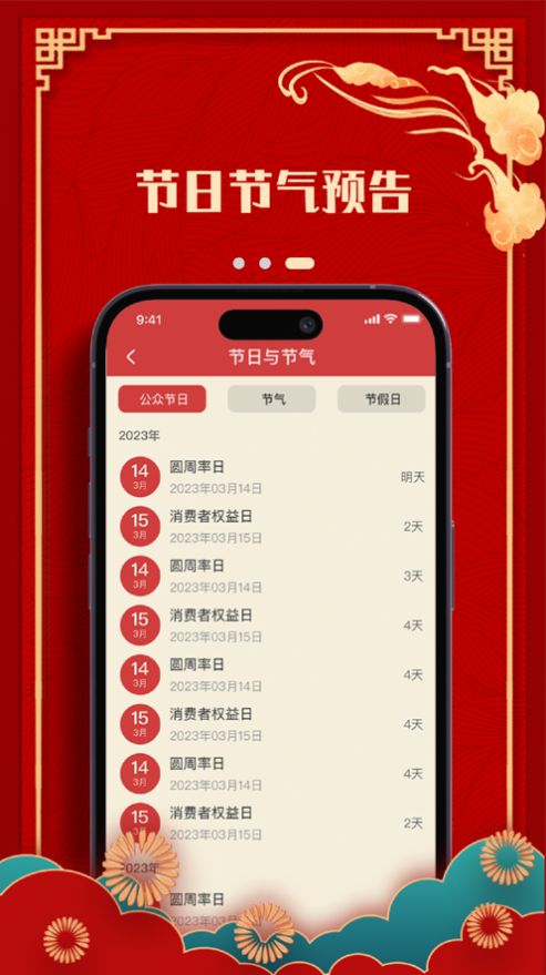 刁檀万年历手机软件app截图