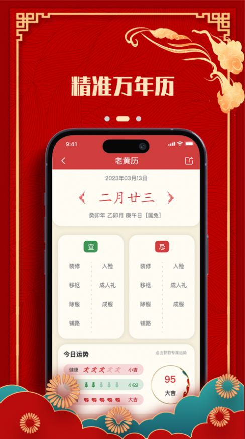 刁檀万年历手机软件app截图