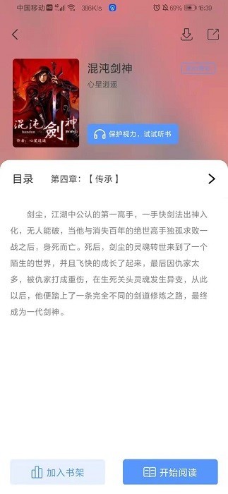 奇墨小说最新版本手机软件app截图