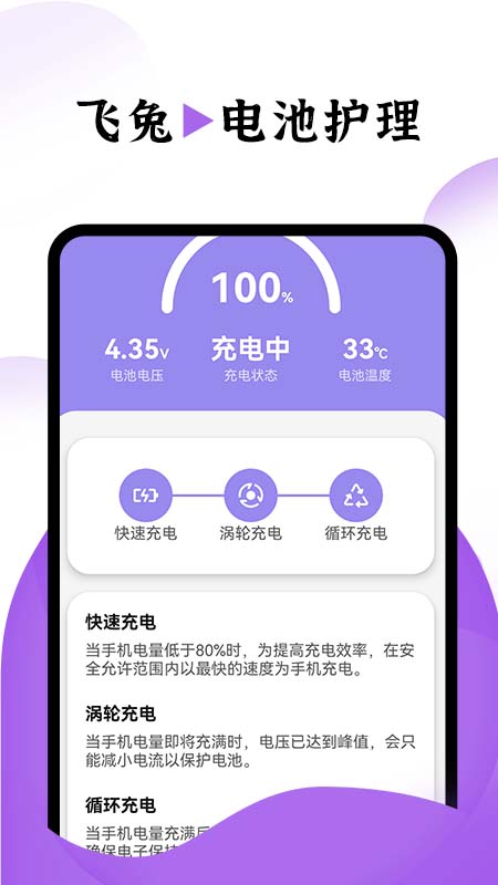 飞兔电池护理手机软件app截图