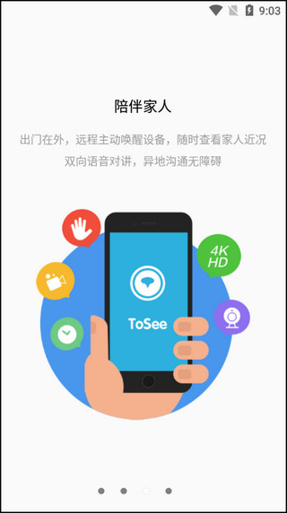 tosee智能摄像机官方版手机软件app截图