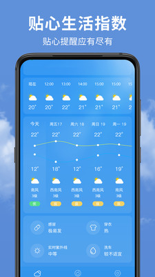 精准实时天气预报手机软件app截图