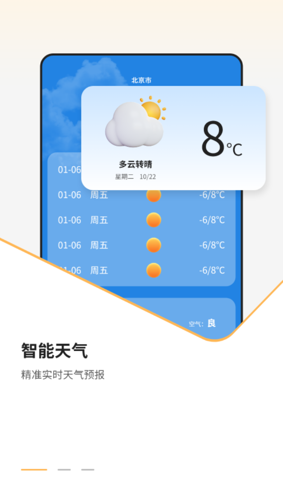 我的天气象预报手机软件app截图