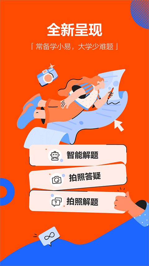 学小易app拍照搜题手机软件app截图