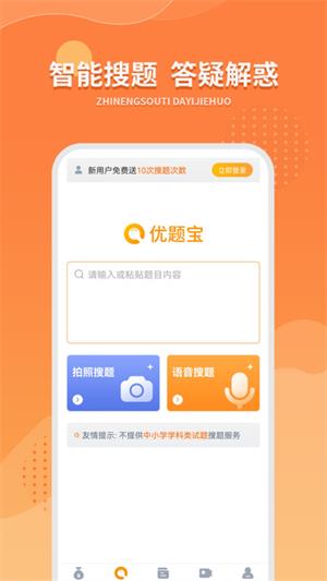 优题宝在线搜题免费版下载手机软件app截图