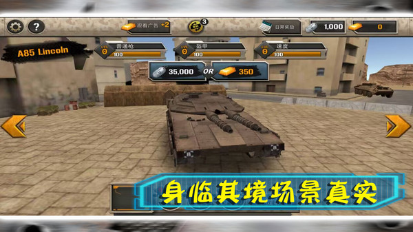 坦克大行动手游app截图