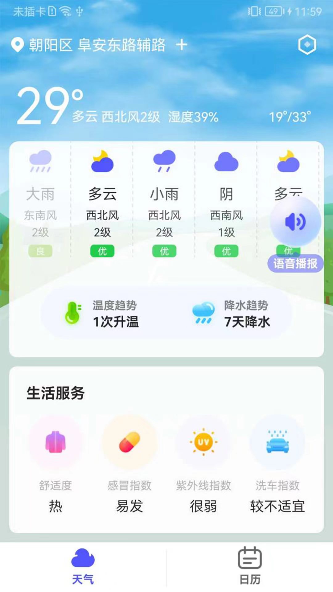 实用天气新版下载手机软件app截图