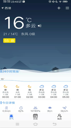 真好天气天气预报手机版下载手机软件app截图