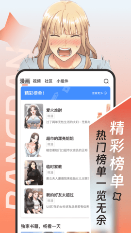 乐漫美图APP下载手机软件app截图