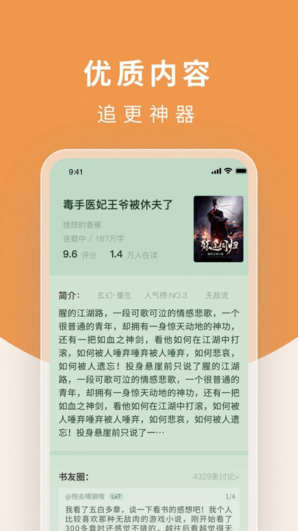 白马楼小说App官方版手机软件app截图